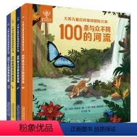 大英儿童百科地球冒险计划[全4册] [正版]大英儿童百科全书 地球冒险计划套装共4册趣味百科知识科学大探秘100条与众不