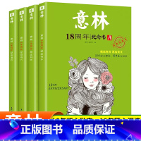 意林 18周年纪念书A/B/C/D[全4册] [正版]意林18周年纪念书abcd/A/B/C/D 全4册中高考热点文章青