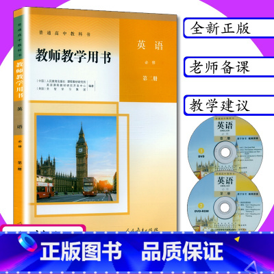 [正版]新版教师用书英语必修第2册人教版高中英语教师教学用书参考英语必修2教师教学用书英语必修第二册人教版普通高中英语