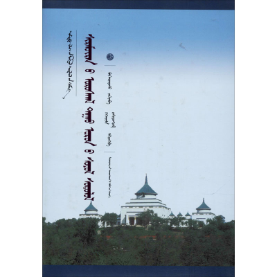 醉染图书西拉木伦河流域文化研究9787549720453