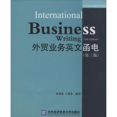 正版新书]外贸业务英文函电(第3版)诸葛霖//王燕希97875663079