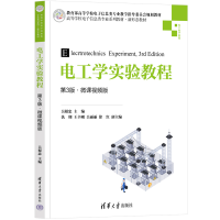 正版新书]电工学实验教程(第3版·微课视频版)吴根忠 主编 仇翔