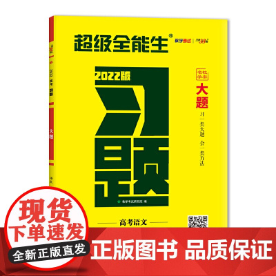 天利38套 2022版 语文 高考习题大题
