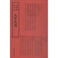 正版新书]土官底簿中国书店出版社9787514920482