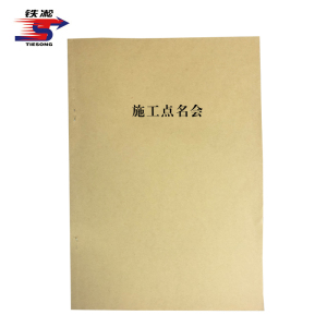 铁凇 施工点名会 A4 双面 册