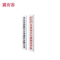 冀有容 不锈钢白色烤漆深腐蚀公司门牌 35*220cm 块
