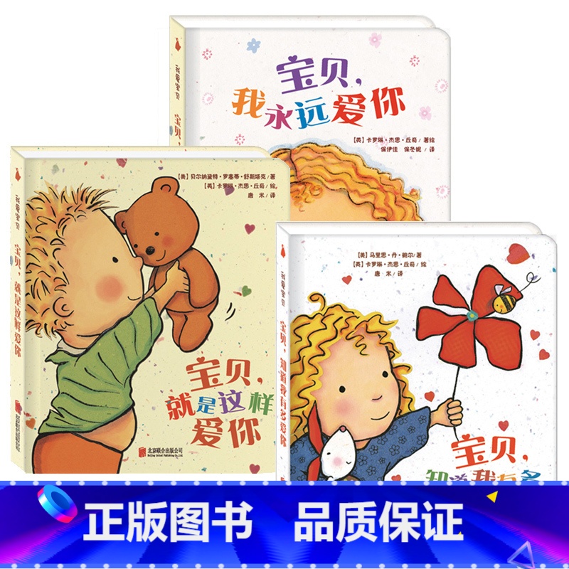 宝贝我永远爱你 宝贝就是这样爱你 宝贝知道我有多爱你 [正版]我爱