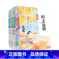 时文选粹音频版1-5辑大字号 初中通用 [正版]时文选粹音频版5册全套大字号 南方出版社初中作文中考满分作文2023小学