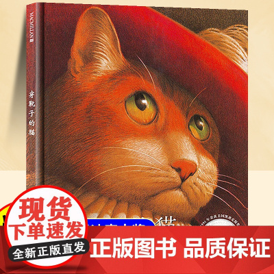 穿靴子的猫凯迪克银奖精装硬壳绘本3-4-5-6周岁一年级阅读课外书正版二年级非注音版适合小学生看的课外书宝宝成长睡前亲子