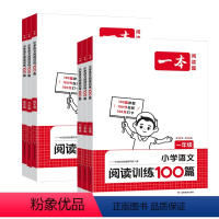 阅读训练100篇 小学一年级 [正版]一本阅读训练100篇小学语文一年级二年级三四五六年级阅读理解专项训练书阅读真题一百