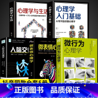 [正版]全5册微行为心理学微表情心里学乌合之众自卑与超越人际关系交往九型人格墨菲定律读心术认知行为入门基础书籍书排