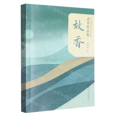 [N]故香(第二届曹雪芹华语文学大奖获奖作品集)-9787531363651