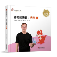 正版新书]中少阳光图书馆红袋鼠物理千千问·神奇的吸管:光学5(