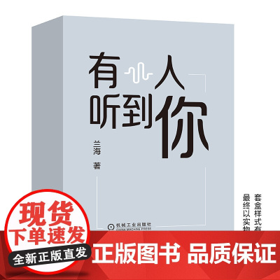 正版 有人听到你 孩子版 父母版套装 兰海 亲子沟通 家庭教育 6至18岁专属答案 经典问题 典型场景 心理成长 实