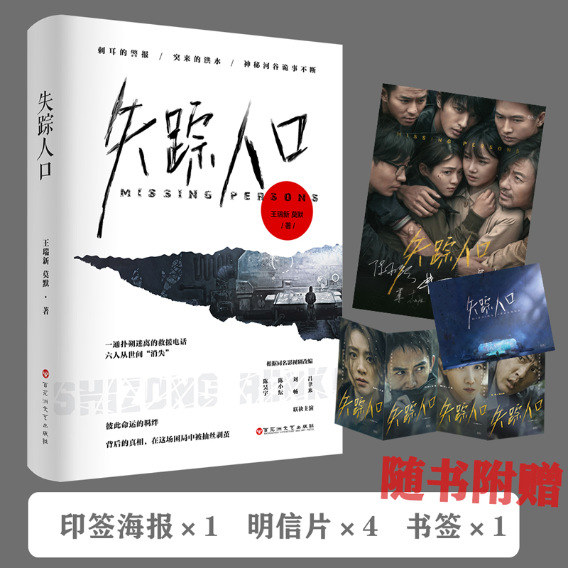 正版新书]失踪人口王瑞新9787550037472