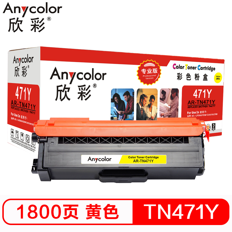欣彩(Anycolor)TN-471粉盒 专业版 AR-TN471Y黄色适用兄弟HL-L8260CDN L9310CDW