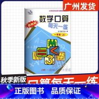 一年级上 小学通用 [正版]2024秋新版星晨图书 数学口算每天一练 一年级二年级三年级四年级五年级六年级上下册 12