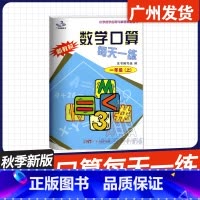 一年级上 小学通用 [正版]2024秋新版星晨图书 数学口算每天一练 一年级二年级三年级四年级五年级六年级上下册 12