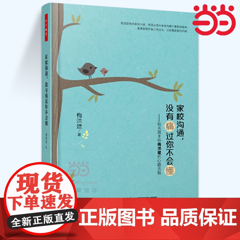 家校沟通,没有痛过你不会懂——知名班主任梅洪建的心路历程(万千教育)