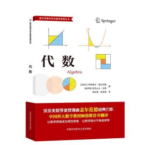 正版新书]代数伊斯雷尔•盖尔范德,亚历山大•肖恩9787312048937