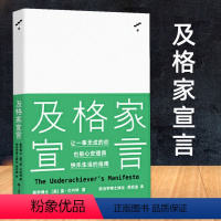 [正版]及格家宣言 [美]雷·贝内特 著 周安迪 译 上海文艺出版社 生活、成功、指南 及格家理论 人生哲学思考