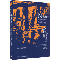 音像夜 黄昏后的哲学(英)杰森·巴克·莫哈格