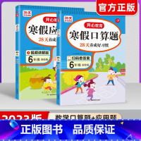 寒假口算题+应用题(共2册) 小学三年级 [正版]2023版教育小学生寒假作业一二三四五六年级上下册寒假衔接阅读理解口算