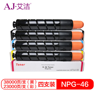 艾洁 NPG46复印机粉盒四色套装商务版 适用iR ADV C5030 C5035 C5235 C5240 碳粉盒