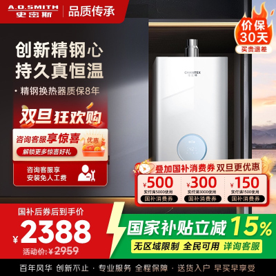 AO史密斯佳尼特13升燃气热水器佳尼特 小体积 不锈钢换热器8年包换 恒温大水量 抗风防冻 JSQ26-TCA1