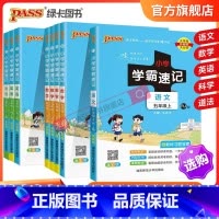 [数学]人教版 五年级下 [正版]小学学霸速记五年级上册下册语文数学英语科学道法知识点汇总速查速记公式解题技巧人教苏教北