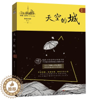 [醉染正版]天空的城1 原名《我的26岁女房客》17K小说网签约作家 **大坦克科比/著 虐心情感类书籍 纯爱情感爱情小