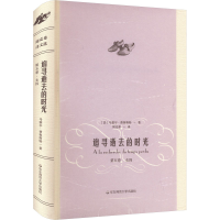 音像追寻逝去的时光 第5卷 女囚(法)马塞尔·普鲁斯特