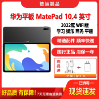[二手9成新]华为平板MatePad 10.4英寸 2022款 WIFI版 曜石灰 6G+128G 麒麟710学习平板