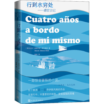 行到水穷处——感官日记