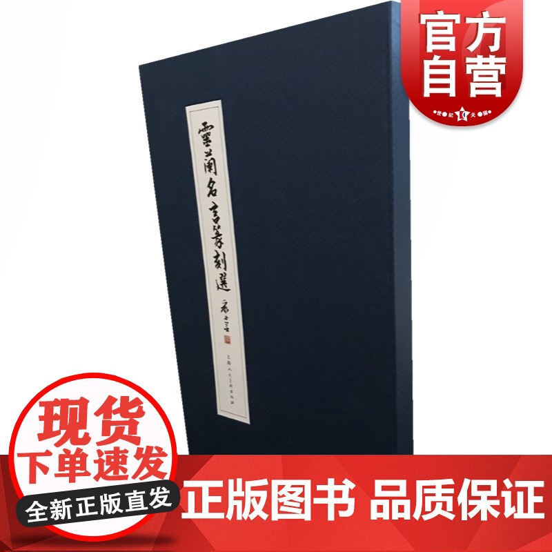 灵兰名言篆刻选