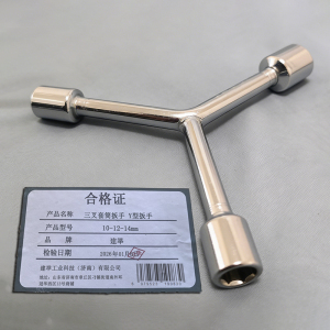 建举 三叉套筒扳手 Y型扳手 把