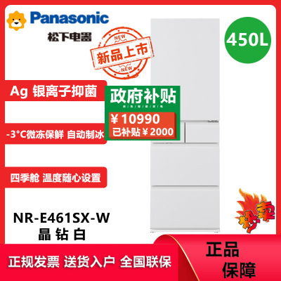 松下(Panasonic)小冰糕日系多门冰箱法式450升超薄风冷无霜 -3℃微冻保鲜 自动制冰NR-E461SX-W