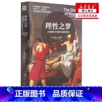 [正版] 理性之梦古希腊到文艺复兴时期哲学史 英安东尼戈特利布霍殿林 哲学 外国哲学 中国人民大学 图书籍