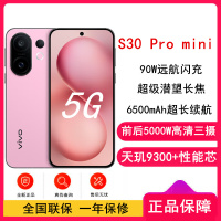[全新]vivo S30 Pro mini 16GB+512GB 酷莓粉 天玑9300+性能芯 90W闪充 6500毫安大电池 超级潜望长焦 5G双卡手机
