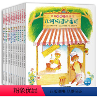 经典逻辑力图画书(全13册) [正版]超级逻辑力图画书全13册3-6岁儿童逻辑思维训练几何构造的蛋糕水下自行车奇妙牙科诊