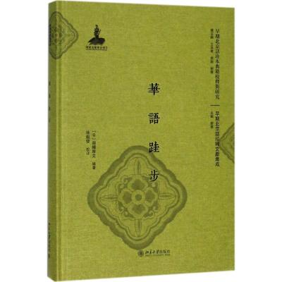 华语跬步