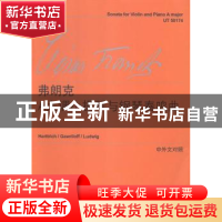 正版 A大调小提琴与钢琴奏鸣曲:维也纳原始版 塞札尔·弗朗克(Cesa
