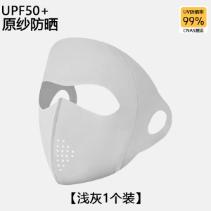 [补贴10%]脸基尼全脸防晒面罩女高颜值夏季防紫外线冰丝轻薄透气护眼角口罩
