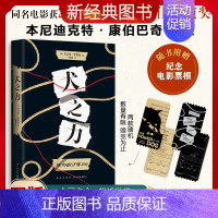 [正版]赠纪念电影票根犬之力 托马斯&middot;萨维奇 本尼迪克特&middot;康伯巴奇 主演同名电影原著书 12