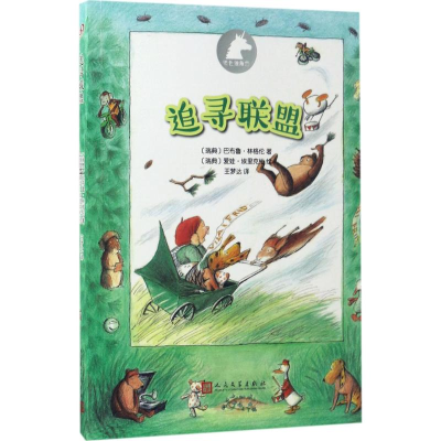 醉染图书追寻联盟9787020116