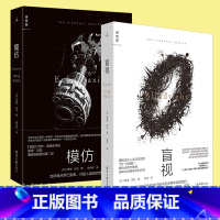 [正版]理想国 盲视+模仿 彼得·沃茨作品2册 雨果奖得主 硬核科幻小说 外国文学长篇幻想小说书籍 雨果奖三体人类