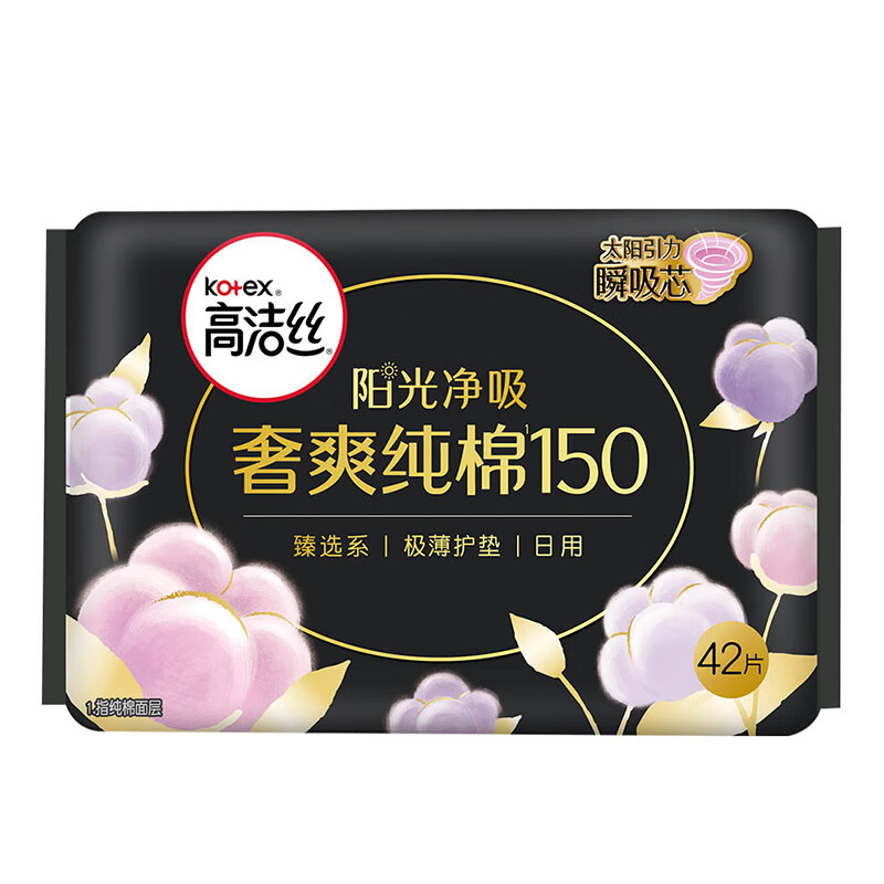 高洁丝 臻选澳洲进口纯棉0.08极薄吸收芯/150mm42片