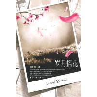 音像岁月摇花唐贾军