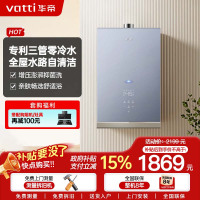 华帝(vatti)16升燃气热水器APP智控精准控温三管零冷水气电双断防水防潮防泄漏i12201-16