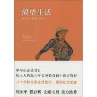 正版新书]渴望生活:梵高传欧文·斯通9787530214336